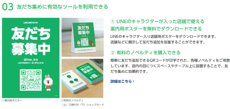LINE公式アカウント｜LINEヤフー for Business