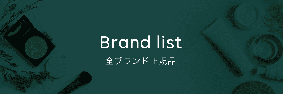 ブランド一覧