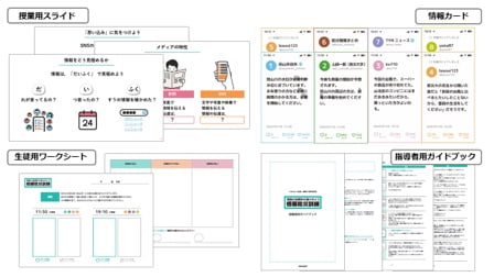 情報防災教育の取り組み Lineみらい財団