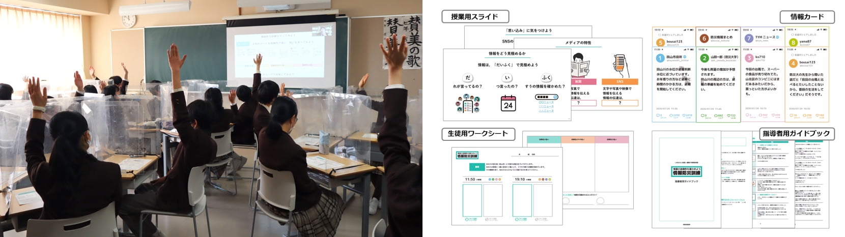 オンライン出前授業 Lineみらい財団 オンライン出前授業 Lineみらい財団