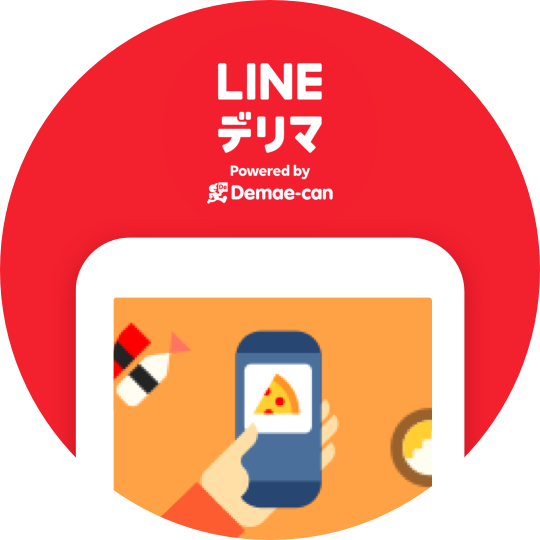 LINE デリマ<br>注文料金のポイント還元の画像
