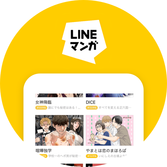 LINE マンガ<br>購入金額のマンガコイン還元の画像