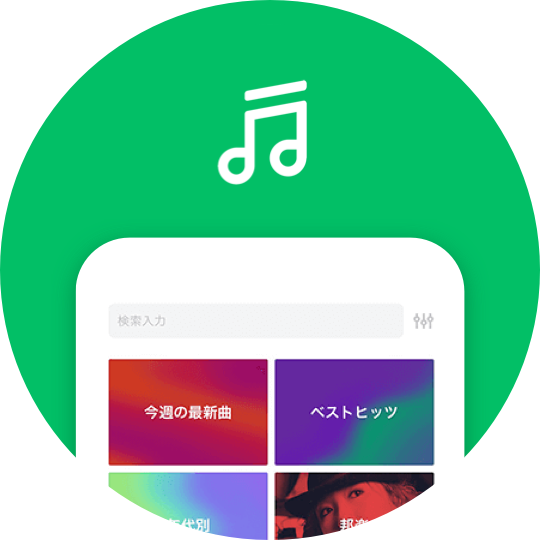 LINE MUSIC プレミアム<br>利用料金のポイント還元の画像