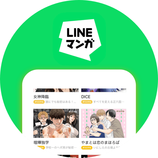 LINE マンガ<br>購入金額のマンガコイン還元の画像
