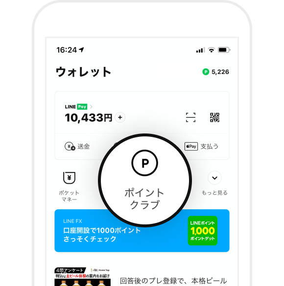 Lineポイントクラブ Lineで簡単に貯めよう