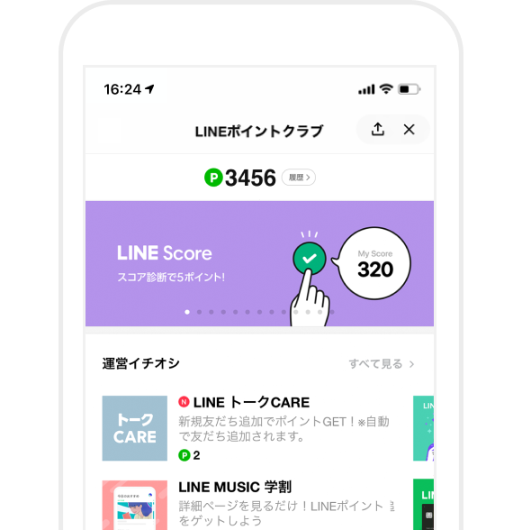 Lineポイントクラブ Lineで簡単に貯めよう