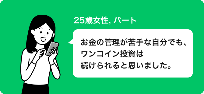 Lineスマート投資 Lineではじめる かんたん投資