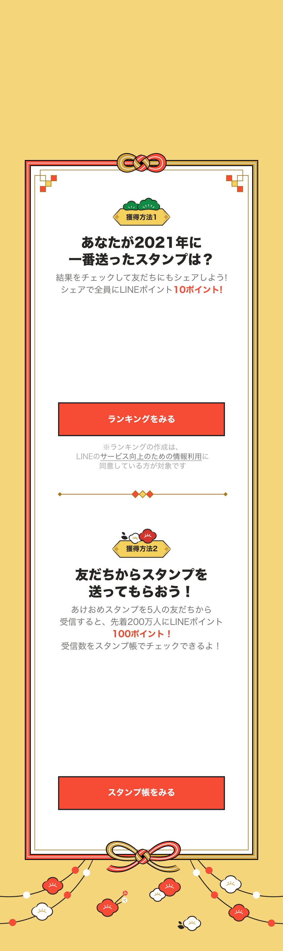 あけおめスタンプ22 Line