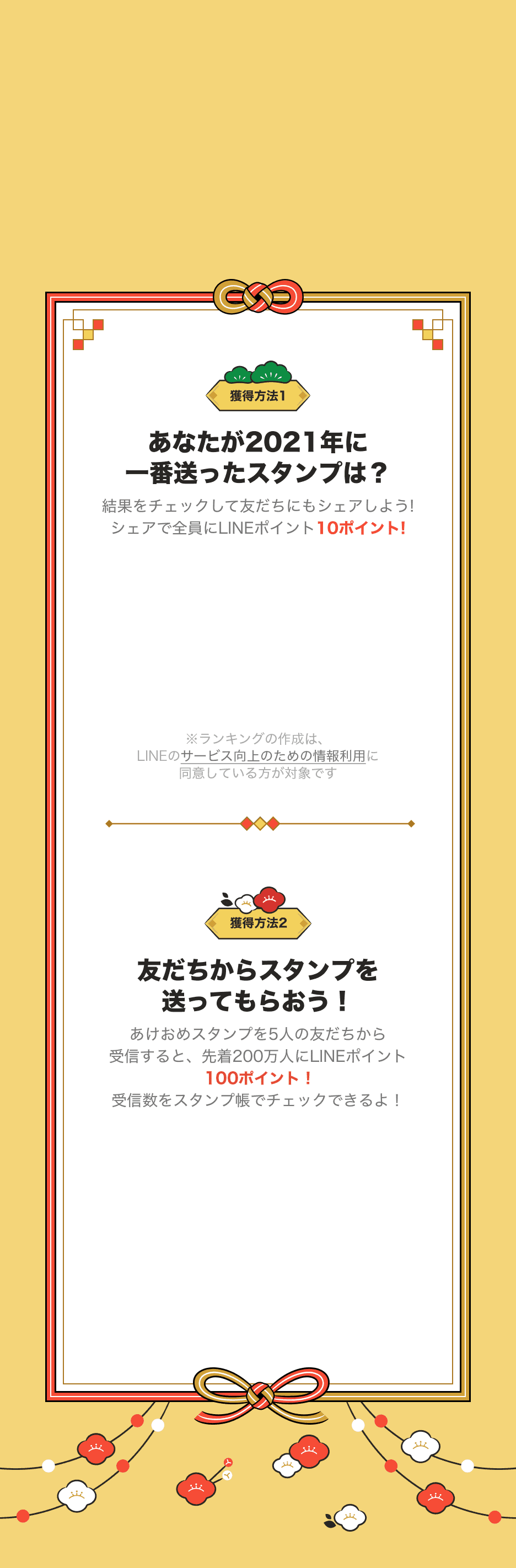 あけおめスタンプ22 Line